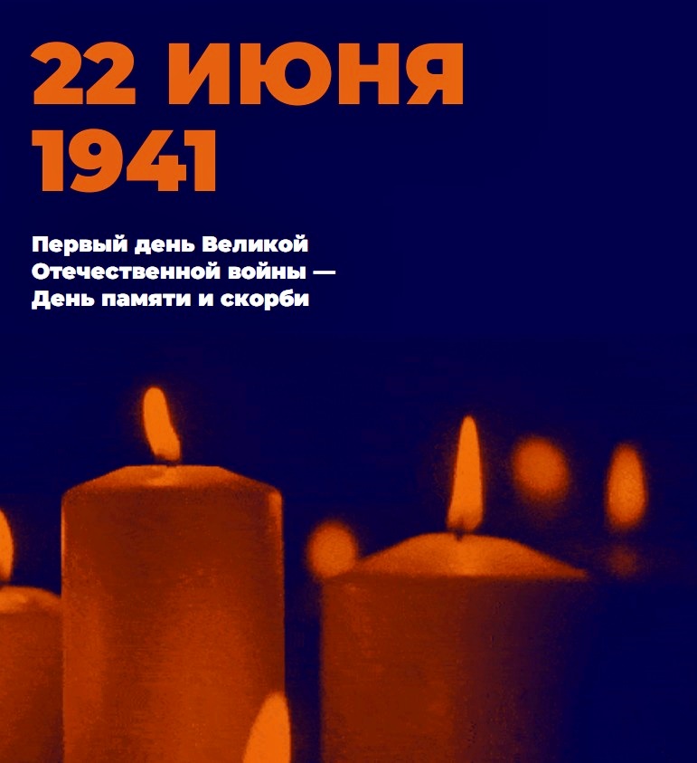 Уважаемые Педагоги, учащиеся, родители! Приглашаем Вас принять Участие во вссероссийской АКЦИи «Свеча Памяти»!.